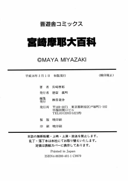 Page 167 of Miyazaki Maya daihyakka