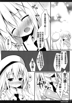 Page 9 of Himitsu no Natsuyasumi | 秘密的暑假