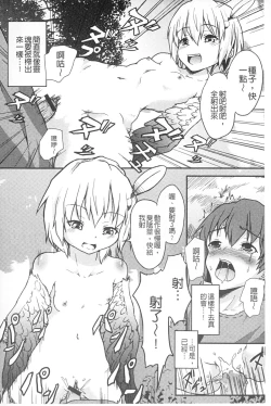 Page 79 of Monster Shoujo e no Yokujou | 對魔物少女們的慾情