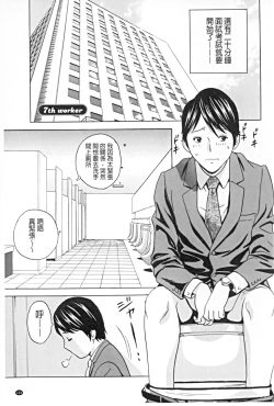 Page 120 of Hataraku Nyotai | 職業女體