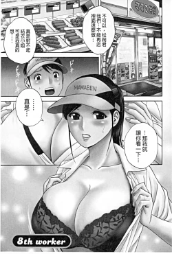 Page 138 of Hataraku Nyotai | 職業女體