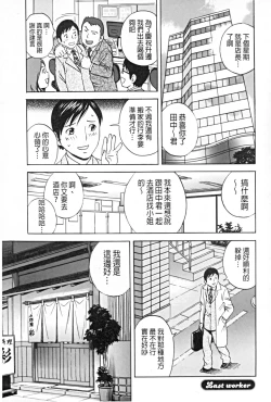 Page 160 of Hataraku Nyotai | 職業女體