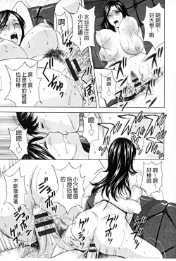 Page 76 of Hataraku Nyotai | 職業女體