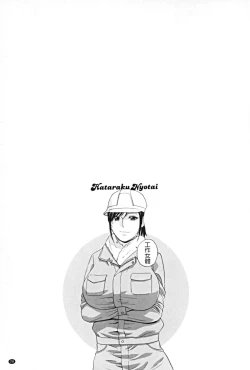 Page 80 of Hataraku Nyotai | 職業女體