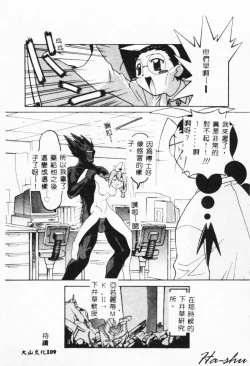 Page 107 of MAD Joshu Tendoh Hiroko