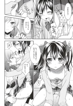 Page 15 of Uchuu No.1 Idol Nicochan ni Okoru no wa Atarimae desu.