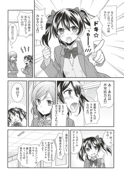 Page 7 of Uchuu No.1 Idol Nicochan ni Okoru no wa Atarimae desu.