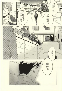 Page 24 of Fuufu Kenka wa xx mo Kuwanai