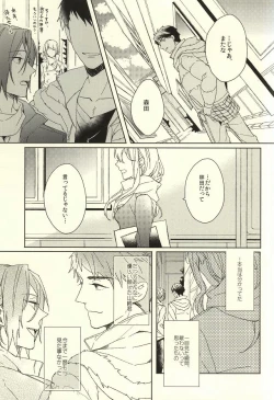 Page 39 of Fuufu Kenka wa xx mo Kuwanai