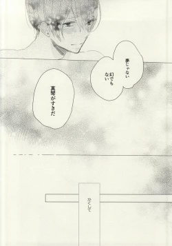 Page 45 of Maboroshi Good Bye