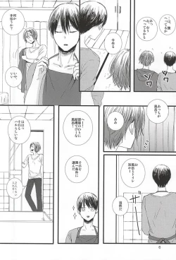 Page 5 of Kimi ni aeru