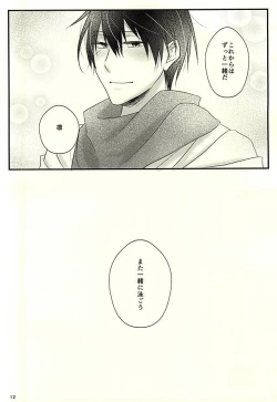 Page 11 of 青の王子と鳥籠の姫