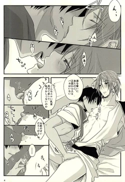 Page 3 of 青の王子と鳥籠の姫