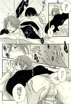 Page 5 of 青の王子と鳥籠の姫