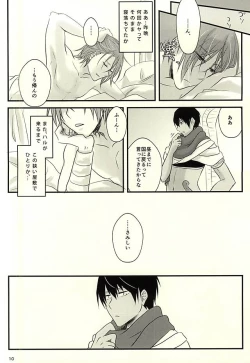 Page 9 of 青の王子と鳥籠の姫