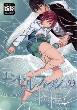 Page 1 of エンゼルフィッシュの羽根