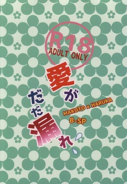 Page 29 of Ai ga dadamore