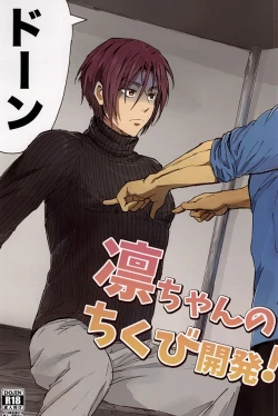 Page 1 of Rin-chan no Chikubi Kaihatsu!