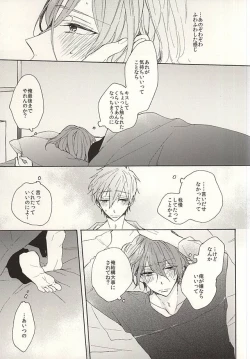 Page 22 of 抱いていい。