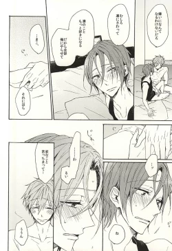 Page 51 of 抱いていい。