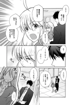 Page 9 of Nyotaika Yankee Gakuen ☆ Ore no Hajimete, Nerawaretemasu. 5