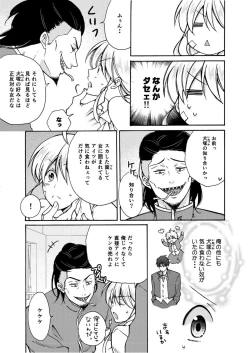 Page 24 of Nyotaika Yankee Gakuen ☆ Ore no Hajimete, Nerawaretemasu. 6