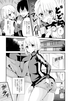 Page 6 of Nyotaika Manager no Yarashii Oshigoto 4