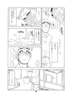 Page 11 of 通い子の告解