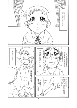 Page 2 of 通い子の告解