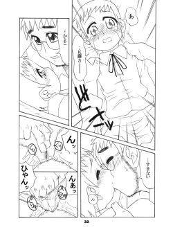 Page 31 of 通い子の告解