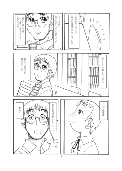 Page 4 of 通い子の告解