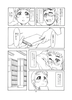 Page 6 of 通い子の告解