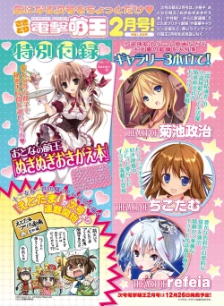 Page 163 of Dengeki Moeoh 2015-12