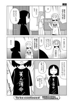 Page 203 of Dengeki Moeoh 2015-12