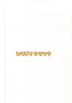 Page 20 of Hidaka Koharu to Suru Dake no Hon