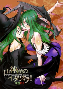 Page 1 of Ninin noYamagami-sama no Itazura!