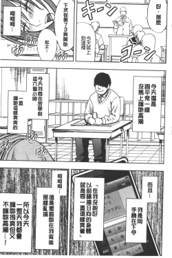 Page 198 of JK Kyousei Sousa| JK強制操作【完全版】