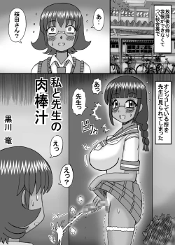 Page 3 of Watashi to sensei no Nikubou Jiru