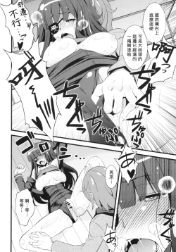 Page 11 of Plamya-sama o Seifuku Shiyou!