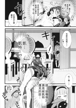 Page 15 of Plamya-sama o Seifuku Shiyou!