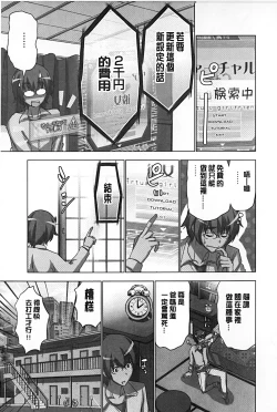 Page 10 of Mousou Appli de XXX na Purei Shitemita | 用妄想APP來XXX的性遊戲試試看吧