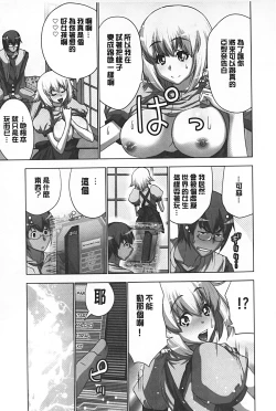 Page 110 of Mousou Appli de XXX na Purei Shitemita | 用妄想APP來XXX的性遊戲試試看吧