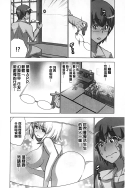 Page 31 of Mousou Appli de XXX na Purei Shitemita | 用妄想APP來XXX的性遊戲試試看吧