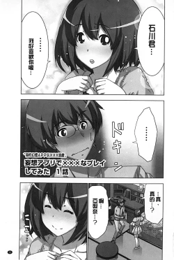 Page 4 of Mousou Appli de XXX na Purei Shitemita | 用妄想APP來XXX的性遊戲試試看吧