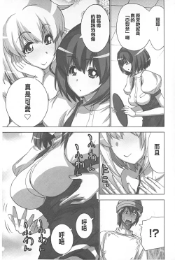 Page 66 of Mousou Appli de XXX na Purei Shitemita | 用妄想APP來XXX的性遊戲試試看吧