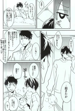 Page 3 of Kimamana Doukyo Seikatsu+