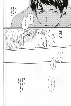 Page 13 of Yamazaki-kun ga Yopparai