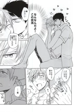 Page 4 of Yamazaki-kun ga Yopparai