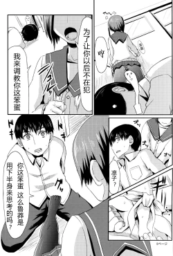 Page 6 of Rinko no Houkago Oshioki