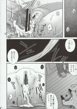 Page 17 of Orusuban Jigoku